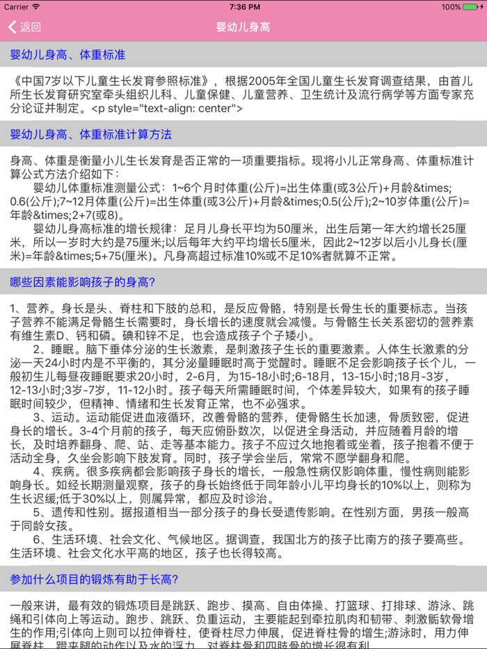 亲子宝典 - 母亲呵护孩子必备