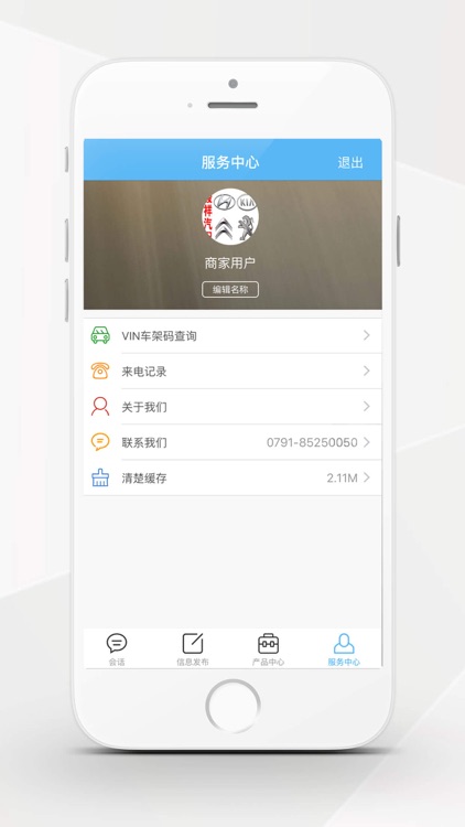 车易配商家端 screenshot-3