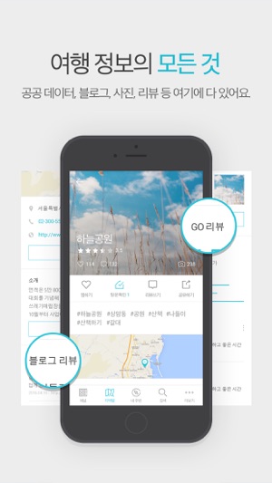 GO 대한민국 여행 큐레이션 서비스(圖2)-速報App