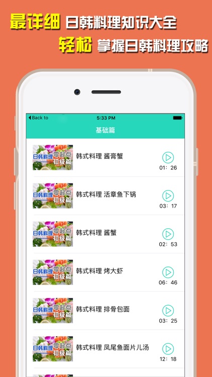日韩料理食谱-海量美食制作方法视频教程