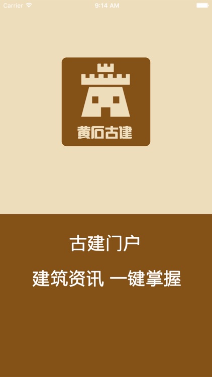 黄石古建 screenshot-3