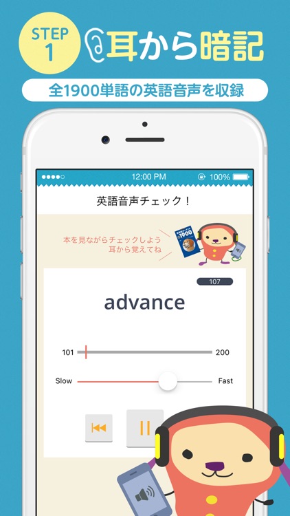 英単語アプリ ターゲットの友 for 1900