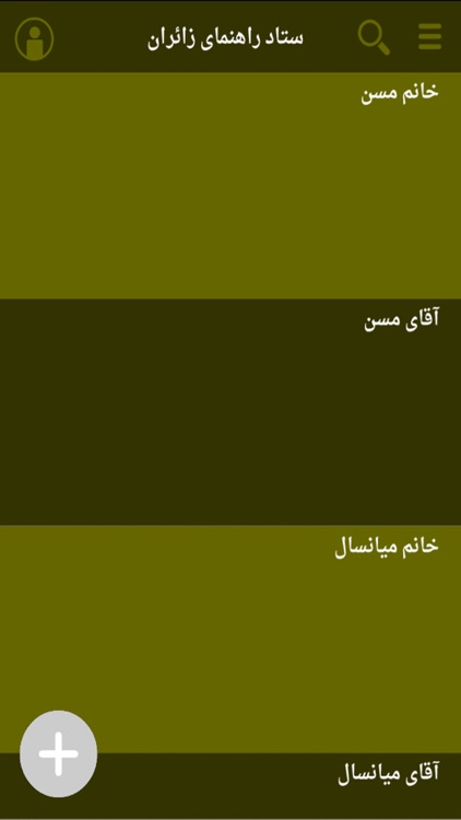 ستاد راهنمای زائران screenshot-3