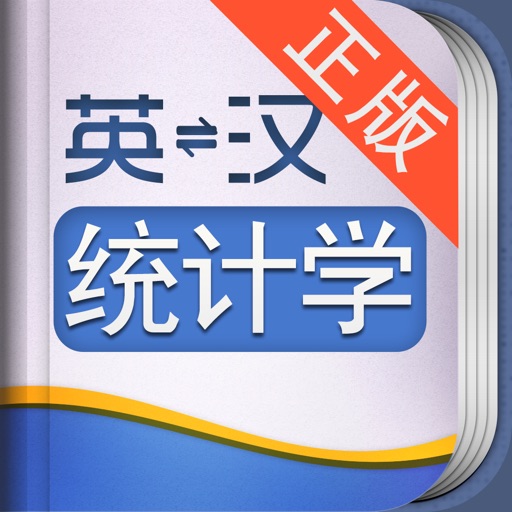 外教社统计学英语词典