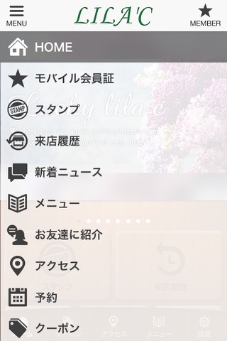 LILA'Cグループ 公式アプリ screenshot 2