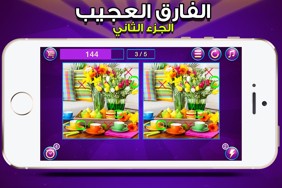 الفارق العجيب 2 العاب اطفال العاب بنات اختبار ذكاء screenshot 4