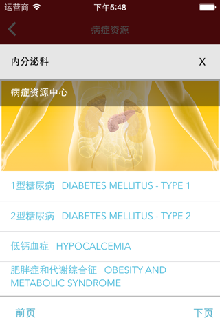 MIMS 中国 screenshot 4