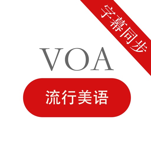VOA流行美语 - 有声中英双语文本同步 icon