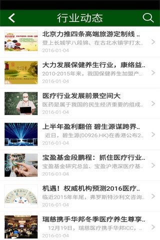 保健品养生网 screenshot 3