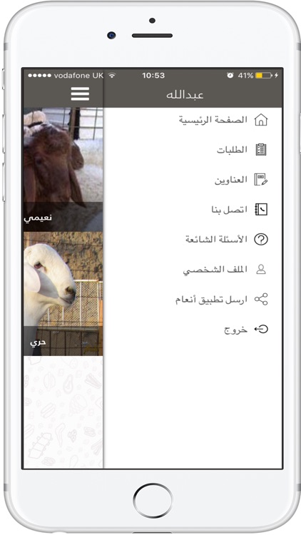 أنعام - ذبائح ولحوم screenshot-3