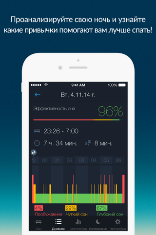 Скриншот из Sleep Better: Sleep Cycle App