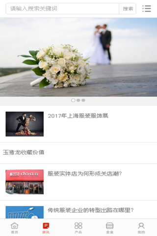中国婚庆用品网 screenshot 4