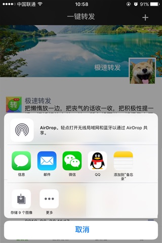 极速转发 -管理团队并支持一键转发的APP screenshot 2