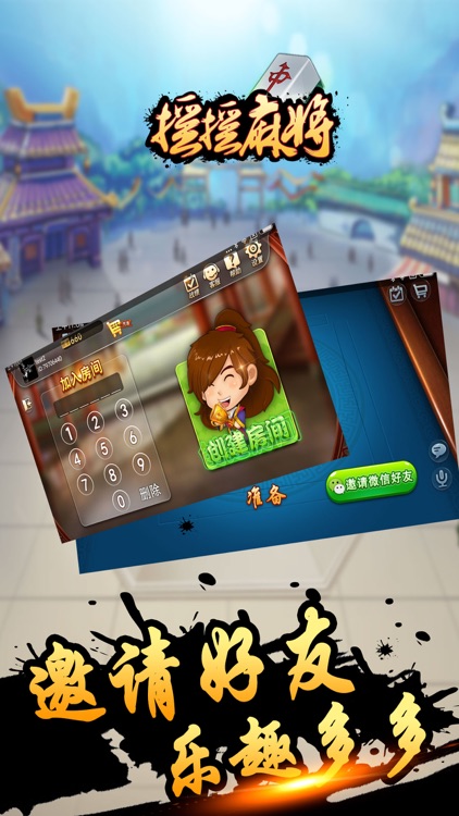 摇摇麻将 screenshot-3