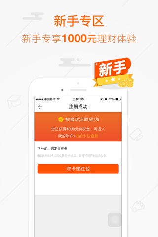 好易投 -易商贷旗下理财平台 screenshot 3