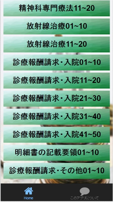 Telecharger 診療報酬請求事務能力認定試験 科目別過去問 予想問題集 全460問 Pour Iphone Sur L App Store Education