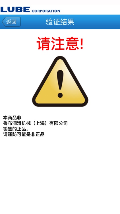 LUBE Grease--真伪辨别 screenshot-4