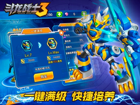 斗龙战士3 screenshot 3