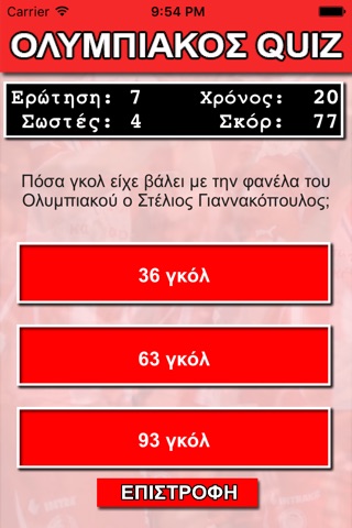 OlympiacosQuiz screenshot 3