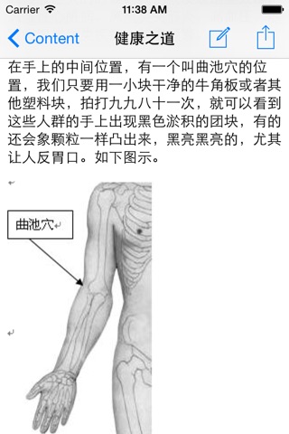 健康四大定律 4 Laws of Health screenshot 3