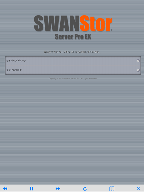 SWANStorアクセス for iPhone/iPad screenshot 3