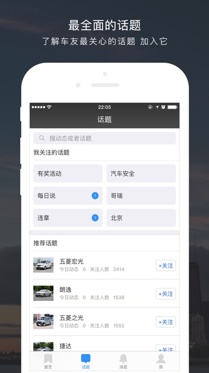 车主社区-更纯粹的车友社区