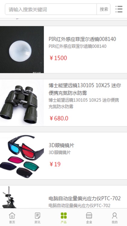 微观世界 screenshot-3