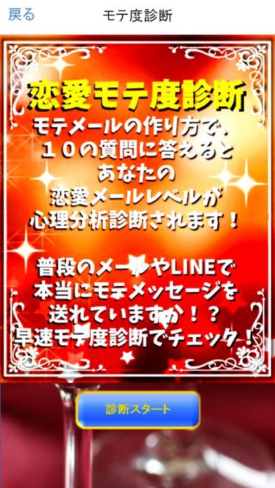 モテる恋愛メール術~相手を落として好きにさせる方法~のスクリーンショット3 モテる恋愛メール術~相手を落として好きにさせる方法~のスクリーンショット3