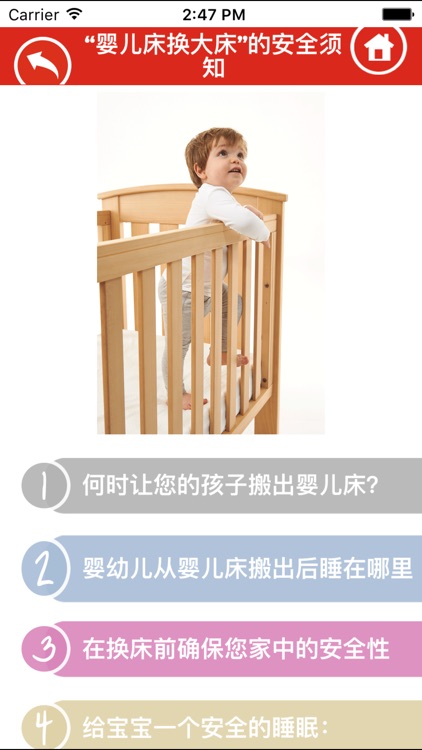 Cot to Bed Safety  - “安睡吧，我的寶貝” screenshot-3