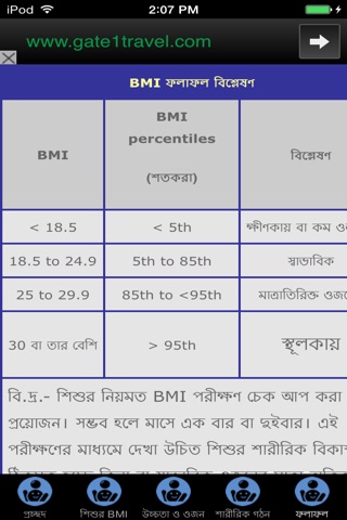 Child Growth Calculator (Bangla) screenshot 4