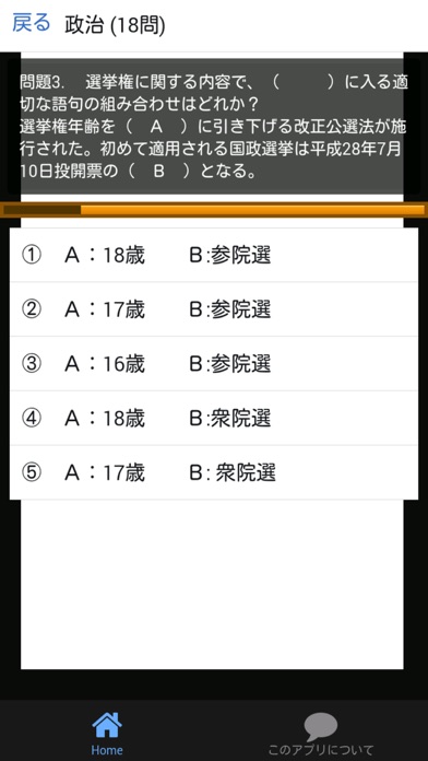 時事 2018年度 新卒向け 時事問題 就活・公務員試験 一般常識のスクリーンショット3 時事 2018年度 新卒向け 時事問題 就活・公務員試験 一般常識のスクリーンショット3