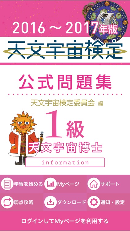天文宇宙検定 公式問題集1級 16 17年版 By Fasteps Co Ltd