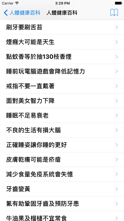 人體健康百科 screenshot-3