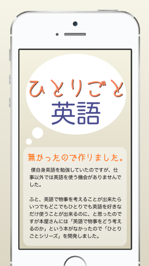 英会話学習アプリ ひとりごと英語 独り言のフレーズ集 Im App Store