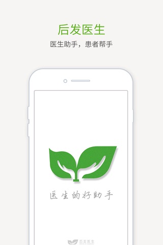 呼遇(医生版) screenshot 2
