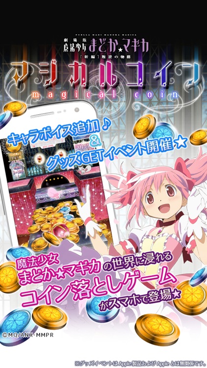 まどかマギカ マジカルコイン