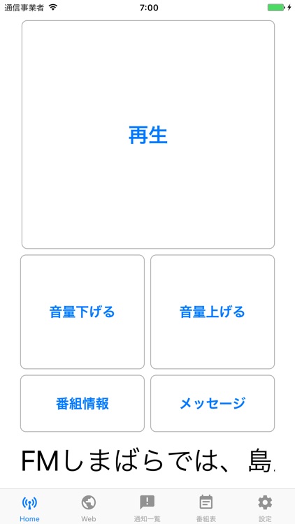 FMしまばら of using FM++