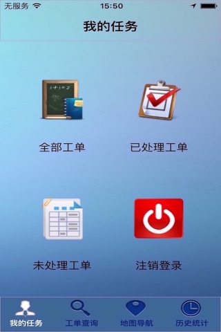 枣庄热力移动工单 screenshot 4