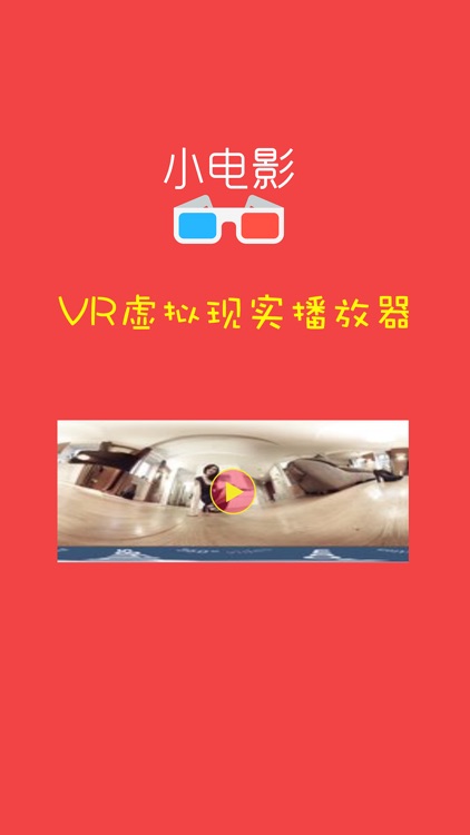 3D微电影-VR虚拟现实播放器免费版