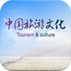 中国旅游文化平台v1.0