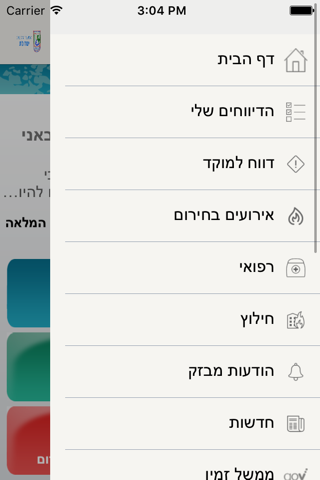 ינוח ג׳ת screenshot 2