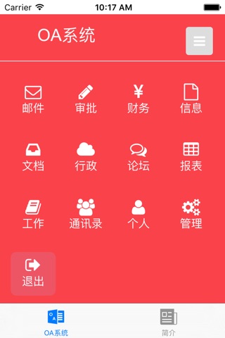 上虹货架 OA screenshot 3