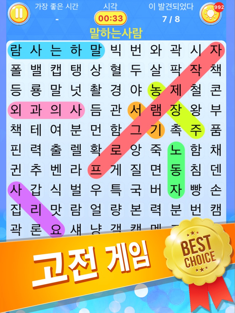 【图】单词查找 韩文版 – 搜索词汇 韩语词汇学习 测试(截图3)