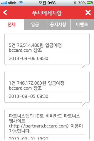 비씨카드 가맹점 screenshot 4