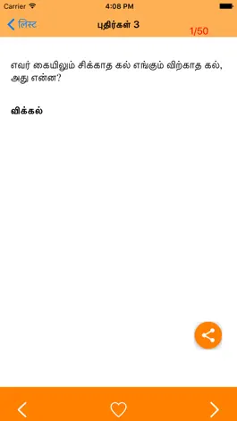 Game screenshot Tamil Riddles hack