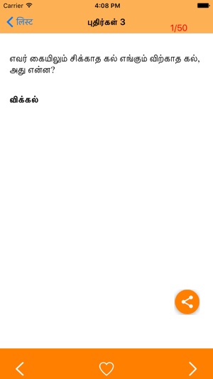 Tamil Riddles(圖3)-速報App