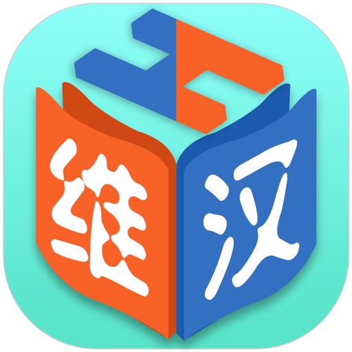 维汉双语词典 icon