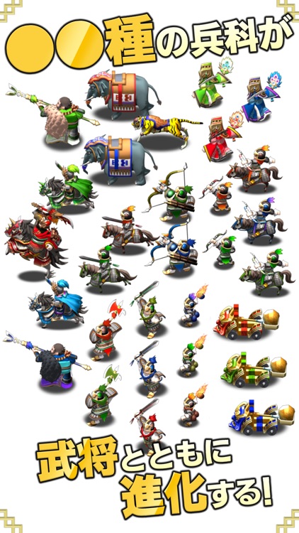 三国志乱舞 - スクエニが贈る本格三国志RPG -