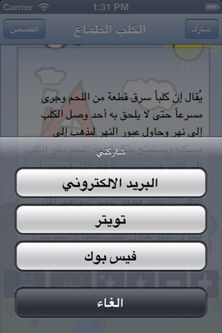 قصص الأطفال screenshot 4