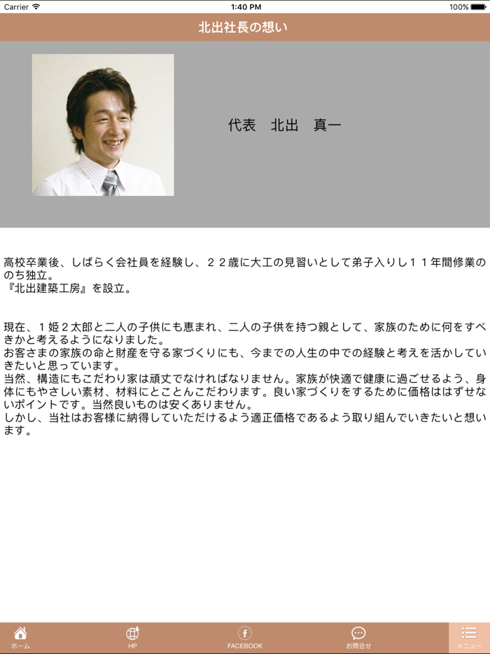 北出建築工房plus